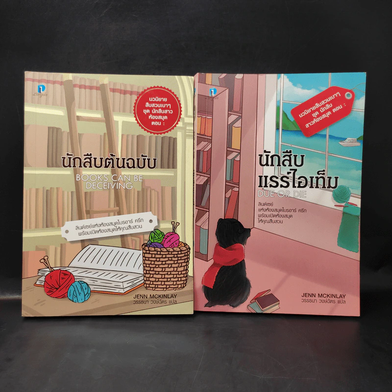 นักสืบต้นฉบับ + นักสืบแรร์ไอเท็ม - Jenn Mckinlay รูปที่ 1