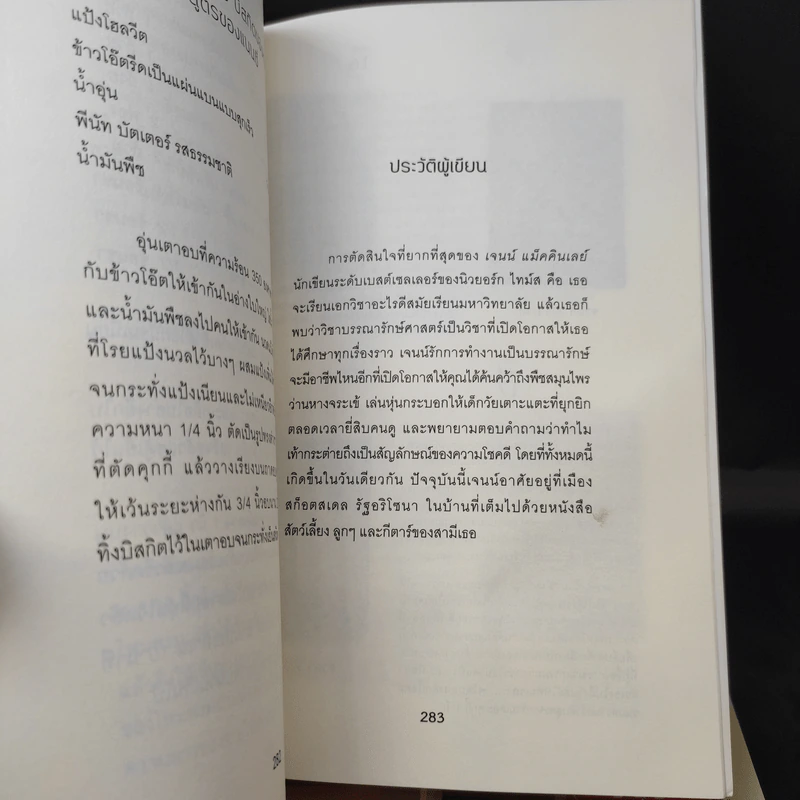 นักสืบต้นฉบับ + นักสืบแรร์ไอเท็ม - Jenn Mckinlay รูปที่ 13