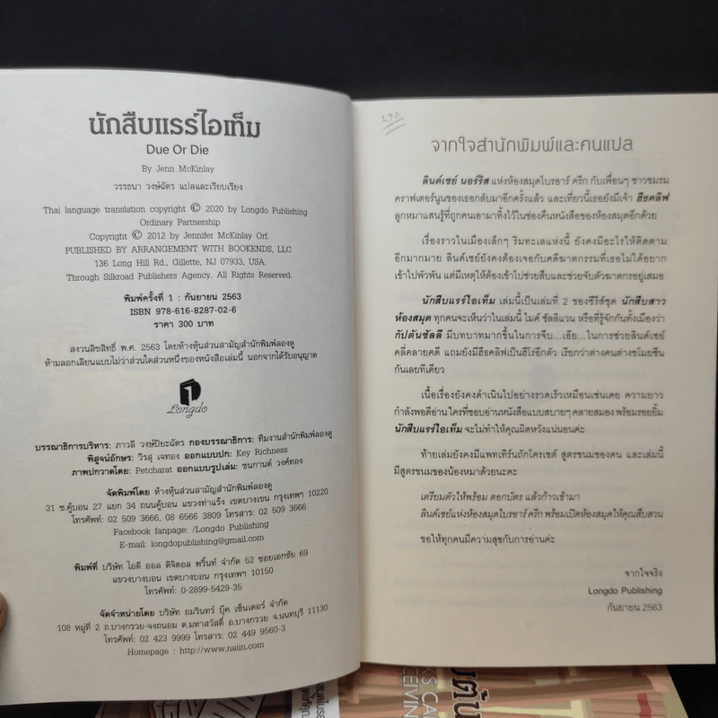 นักสืบต้นฉบับ + นักสืบแรร์ไอเท็ม - Jenn Mckinlay รูปที่ 11