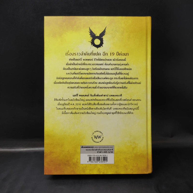 แฮร์รี่พอตเตอร์กับเด็กต้องคำสาป ภาคหนึ่งและสอง บทละครเวที รูปที่ 2