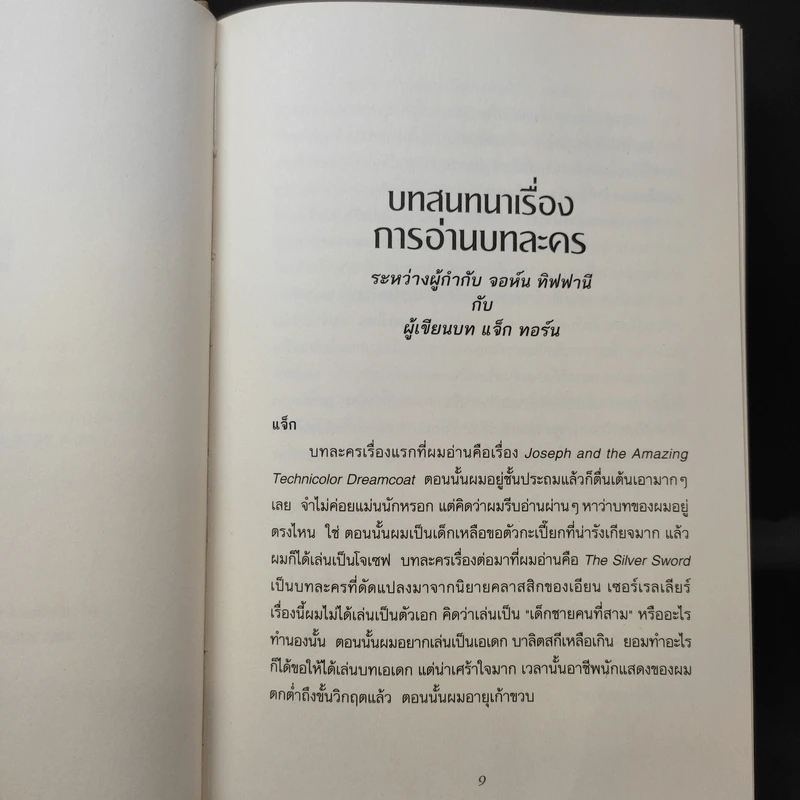 แฮร์รี่พอตเตอร์กับเด็กต้องคำสาป ภาคหนึ่งและสอง บทละครเวที รูปที่ 12