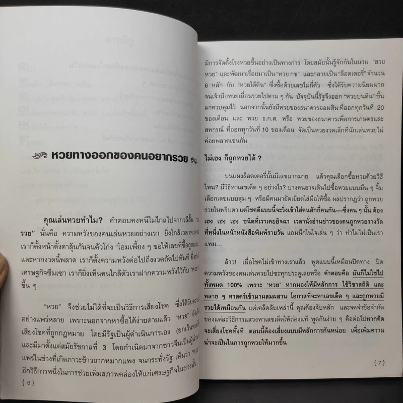 รวยด้วยเลข - อ.วิโรจน์ บางโพ (หนังสือสูตรหวย) รูปที่ 10