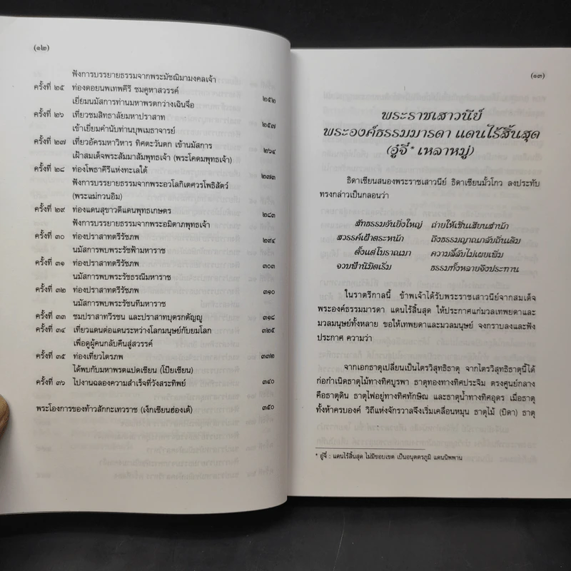 บันทึกเที่ยวสวรรค์ - พระอรหันต์จี้กง รูปที่ 13