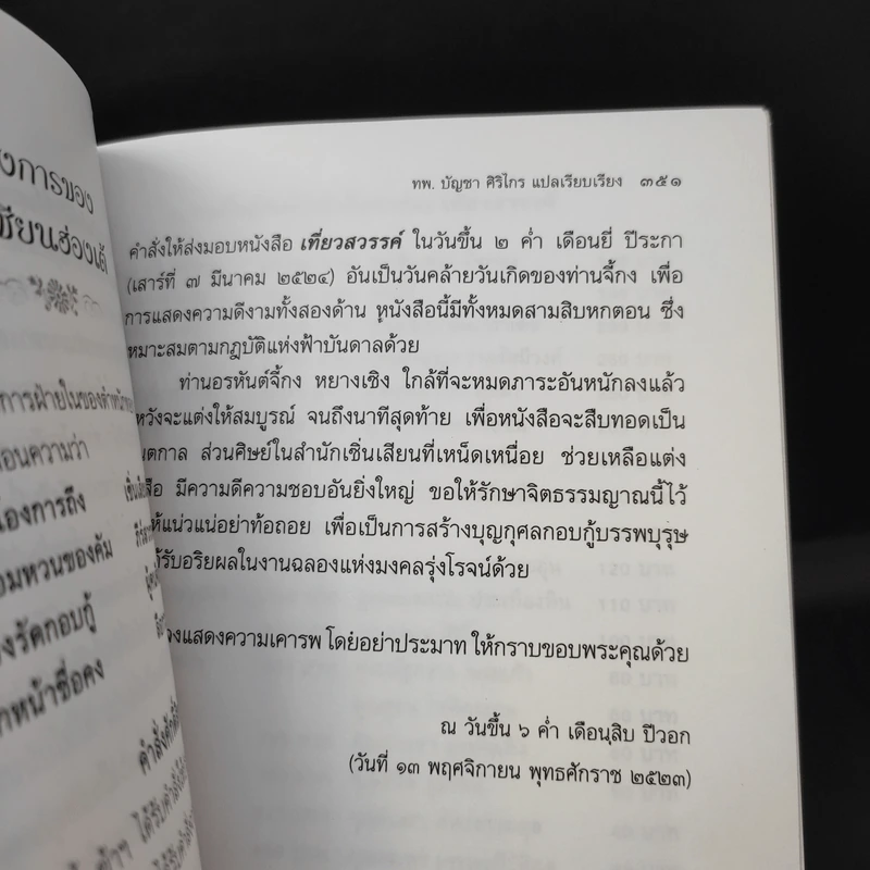 บันทึกเที่ยวสวรรค์ - พระอรหันต์จี้กง รูปที่ 15