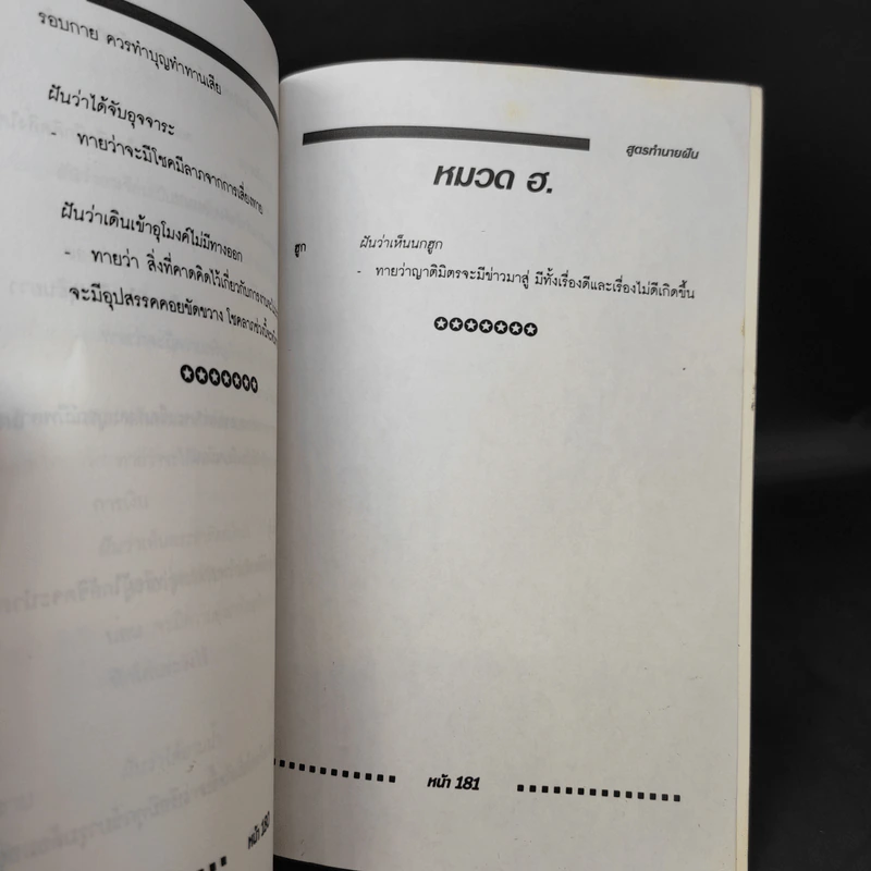 สูตรทำนายฝัน - ชัยมงคล รูปที่ 14