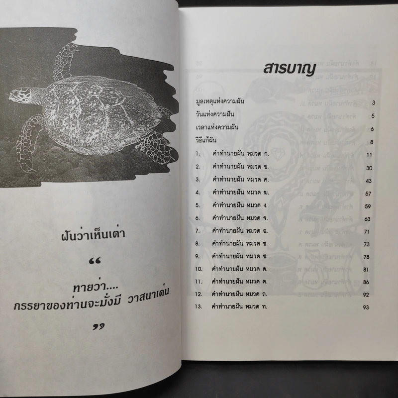 สูตรทำนายฝัน - ชัยมงคล รูปที่ 10