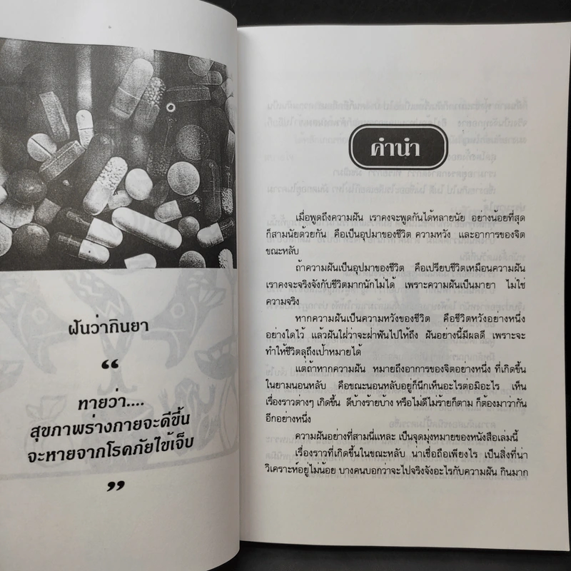 สูตรทำนายฝัน - ชัยมงคล รูปที่ 12