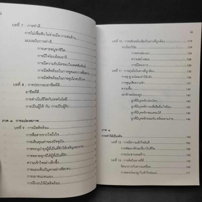 พ่อแม่ไม่ได้อยู่ค้ำฟ้า - ดร.ชนิสา อรรถจินดา รูปที่ 12