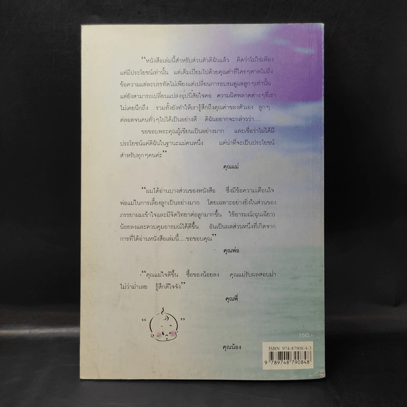 พ่อแม่ไม่ได้อยู่ค้ำฟ้า - ดร.ชนิสา อรรถจินดา รูปที่ 2