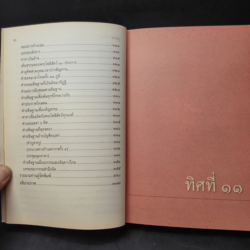 ทิศที่ 11 - หลวงพ่อชุมพล พลปญฺโญ รูปที่ 12