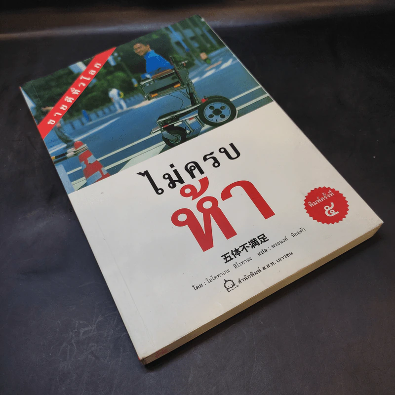 ไม่ครบห้า - โอโตทาดะ รูปที่ 8
