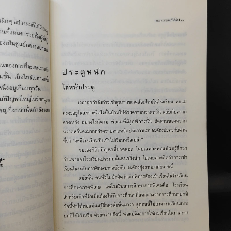 ไม่ครบห้า - โอโตทาดะ รูปที่ 13