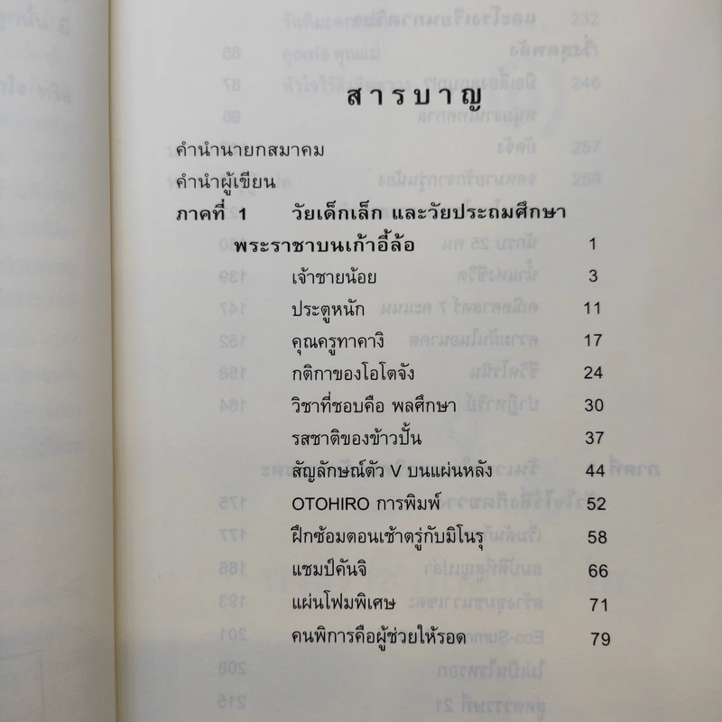 ไม่ครบห้า - โอโตทาดะ รูปที่ 10