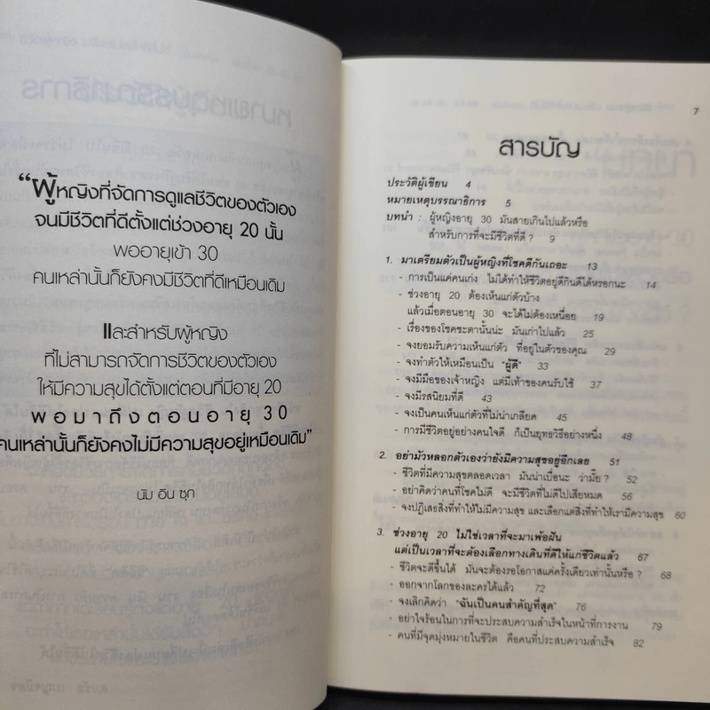 ทุกสิ่งในชีวิตผู้หญิง เปลี่ยนแปลงให้ดีีขึ้นได้ ต้องเปลี่ยนวิธีคิดตั้งแต่อายุ 20 รูปที่ 13