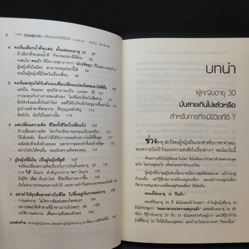 ทุกสิ่งในชีวิตผู้หญิง เปลี่ยนแปลงให้ดีีขึ้นได้ ต้องเปลี่ยนวิธีคิดตั้งแต่อายุ 20 รูปที่ 14