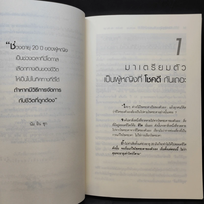 ทุกสิ่งในชีวิตผู้หญิง เปลี่ยนแปลงให้ดีีขึ้นได้ ต้องเปลี่ยนวิธีคิดตั้งแต่อายุ 20 รูปที่ 15