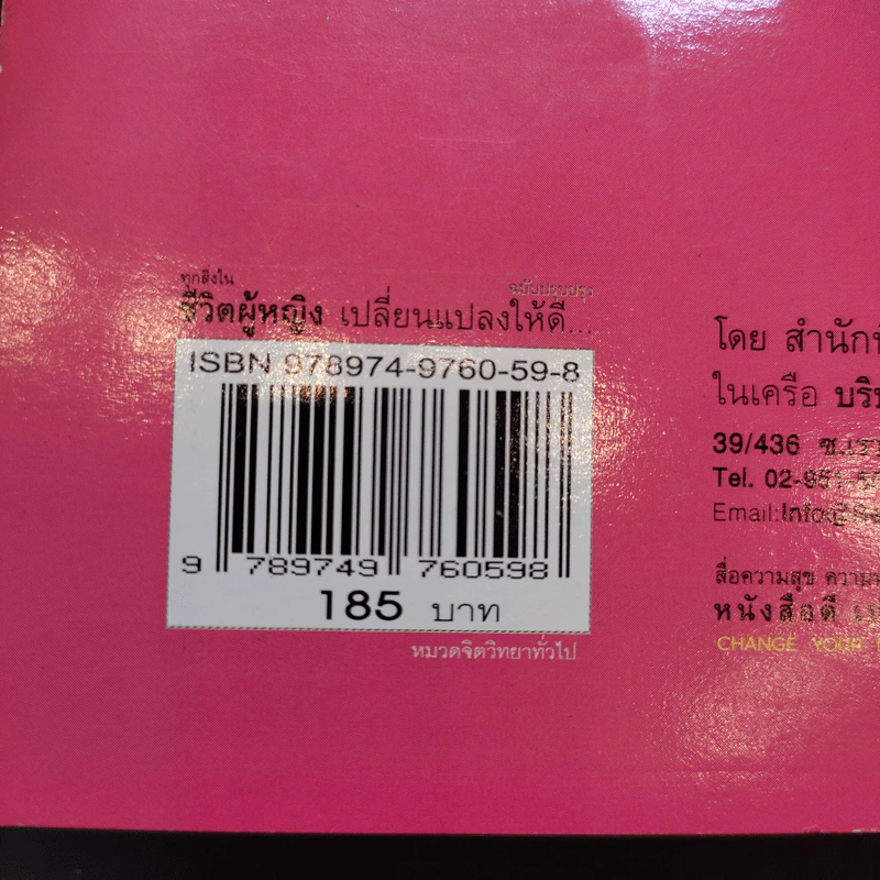ทุกสิ่งในชีวิตผู้หญิง เปลี่ยนแปลงให้ดีีขึ้นได้ ต้องเปลี่ยนวิธีคิดตั้งแต่อายุ 20 รูปที่ 17