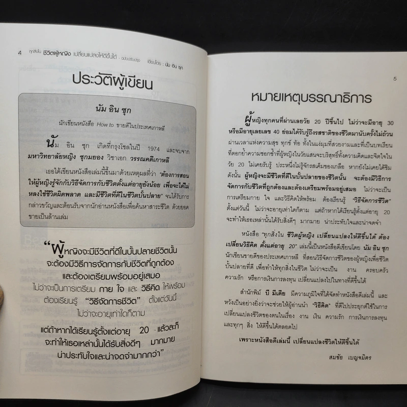 ทุกสิ่งในชีวิตผู้หญิง เปลี่ยนแปลงให้ดีีขึ้นได้ ต้องเปลี่ยนวิธีคิดตั้งแต่อายุ 20 รูปที่ 12