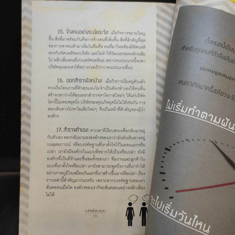 มาร์เก็ตติ้ง ลิงกลับหัว - รวิศ หาญอุตสาหะ รูปที่ 12
