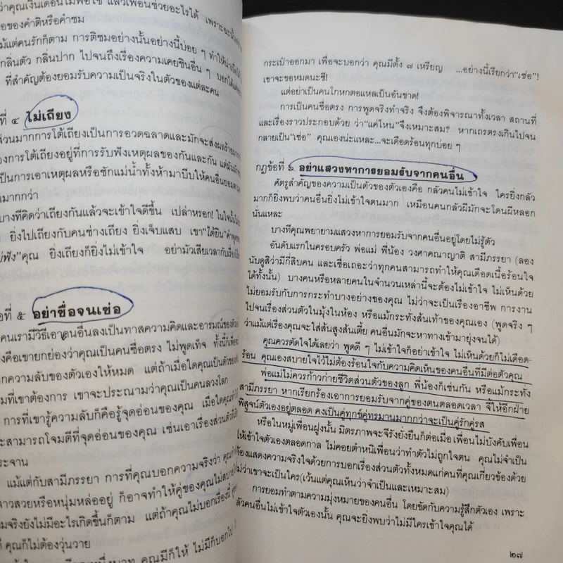 เหมือนๆจะแพ้แต่ไม่แพ้ - ธรรมจักร สร้อยพิกุล รูปที่ 9
