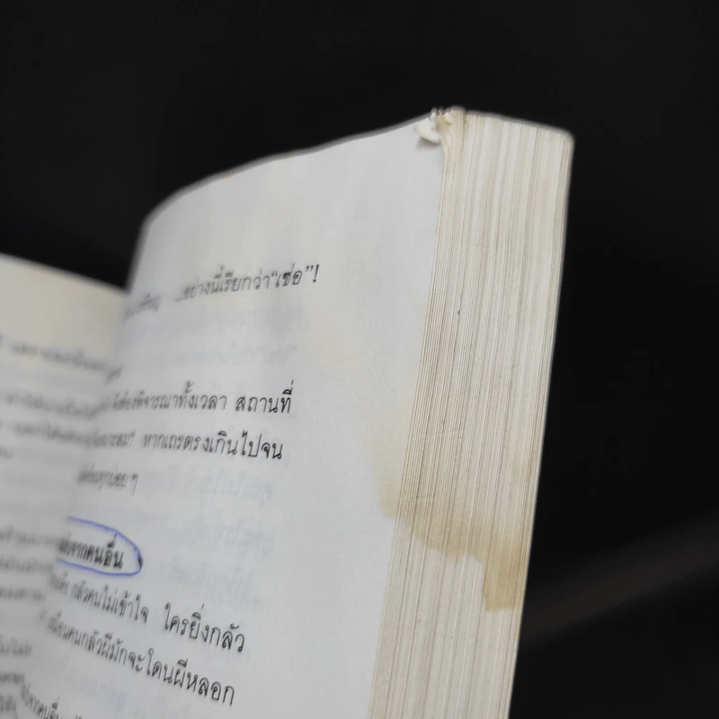 เหมือนๆจะแพ้แต่ไม่แพ้ - ธรรมจักร สร้อยพิกุล รูปที่ 10