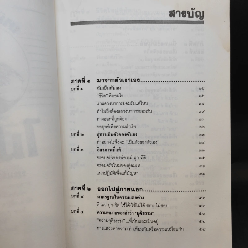 เหมือนๆจะแพ้แต่ไม่แพ้ - ธรรมจักร สร้อยพิกุล รูปที่ 12