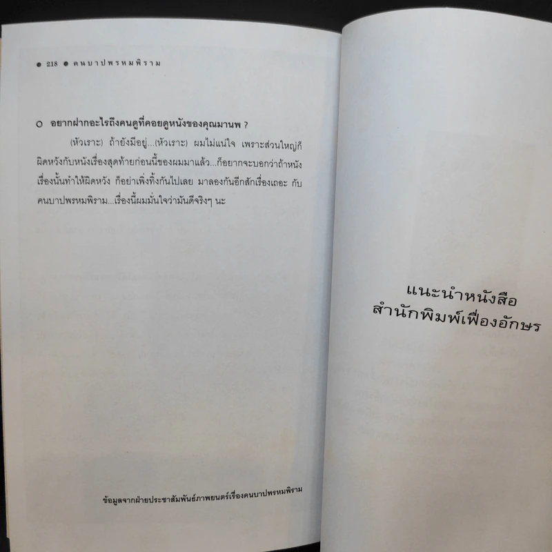 คนบาปพรหมพิราม - สันติ เศวตวิมล รูปที่ 12