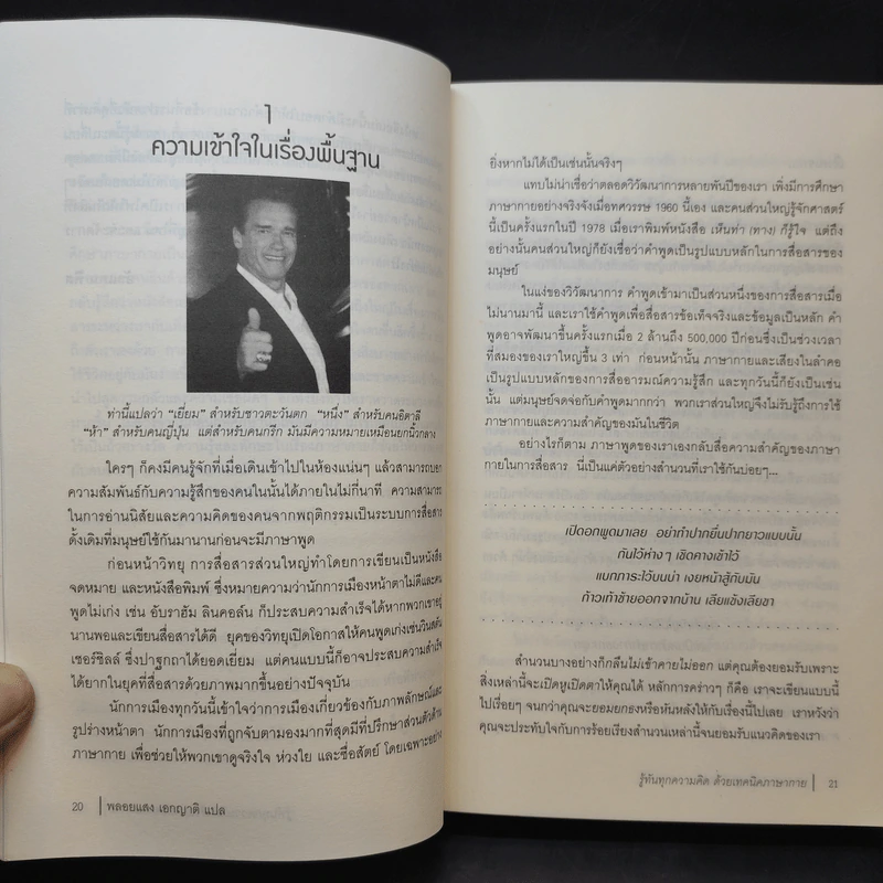 รู้ทันทุกความคิดด้วยเทคนิคภาษากาย Allan & Barbara Pease รูปที่ 12