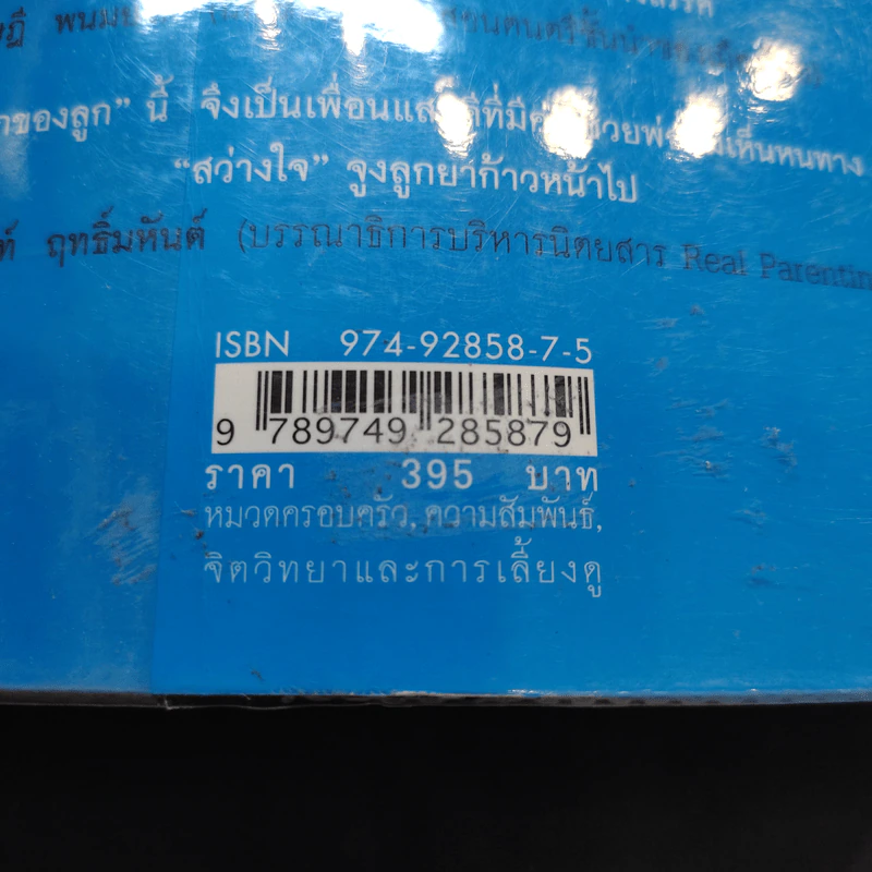 คุณคือครูคนแรกของลูก - ราหิมา บาลด์วิน แดนซี รูปที่ 14