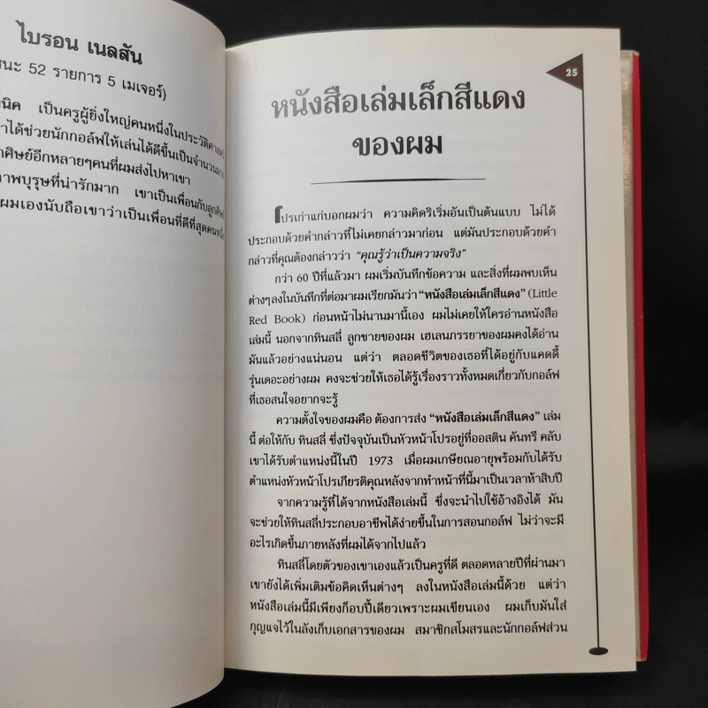 คัมภีร์สีแดง Little Red Book - พิษณุ นิลกัด แปล รูปที่ 13