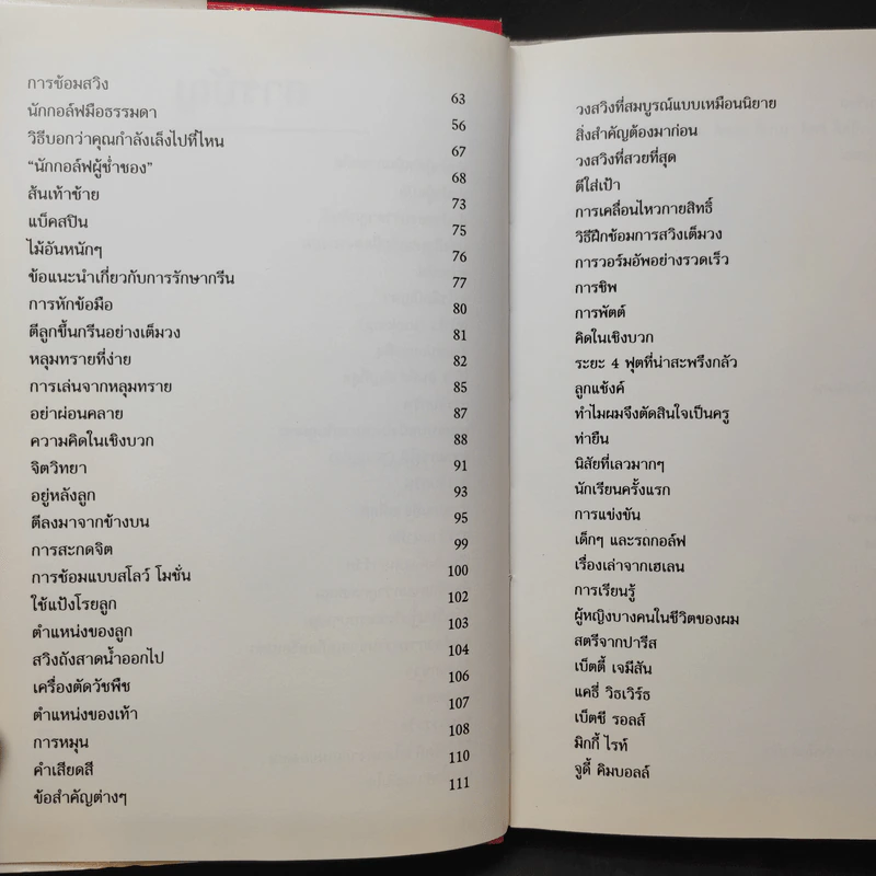 คัมภีร์สีแดง Little Red Book - พิษณุ นิลกัด แปล รูปที่ 11