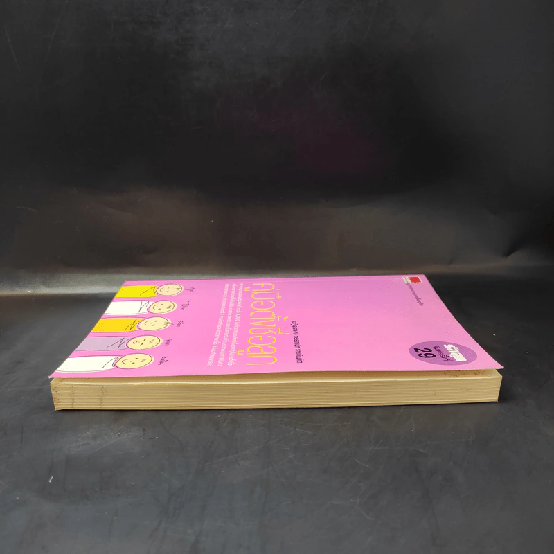 คู่มือตั้งชื่อลูก - เสฐียรพงษ์ วรรณปก รูปที่ 5