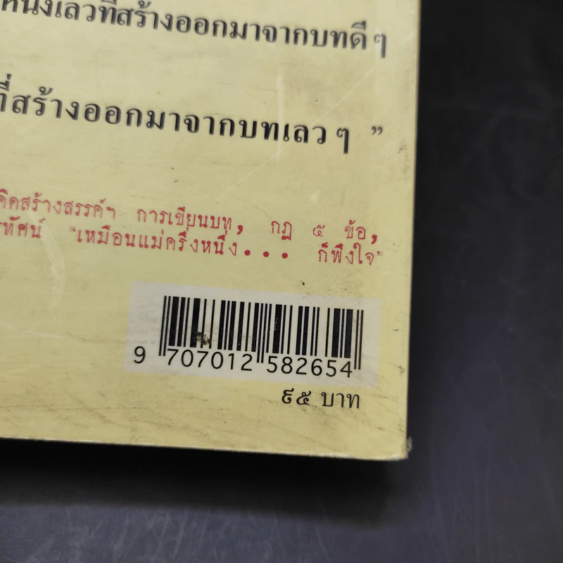 บทละครโทรทัศน์ เหมือนแม่ครึ่งหนึ่งก็พึงใจ - กลุ่มกระดาษพ่อดินสอแม่ รูปที่ 13