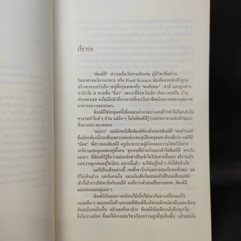 บทละครโทรทัศน์ เหมือนแม่ครึ่งหนึ่งก็พึงใจ - กลุ่มกระดาษพ่อดินสอแม่ รูปที่ 11