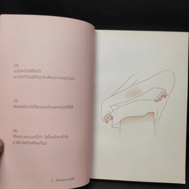 นักสะสมความรู้สึก - พาฝัน รูปที่ 11