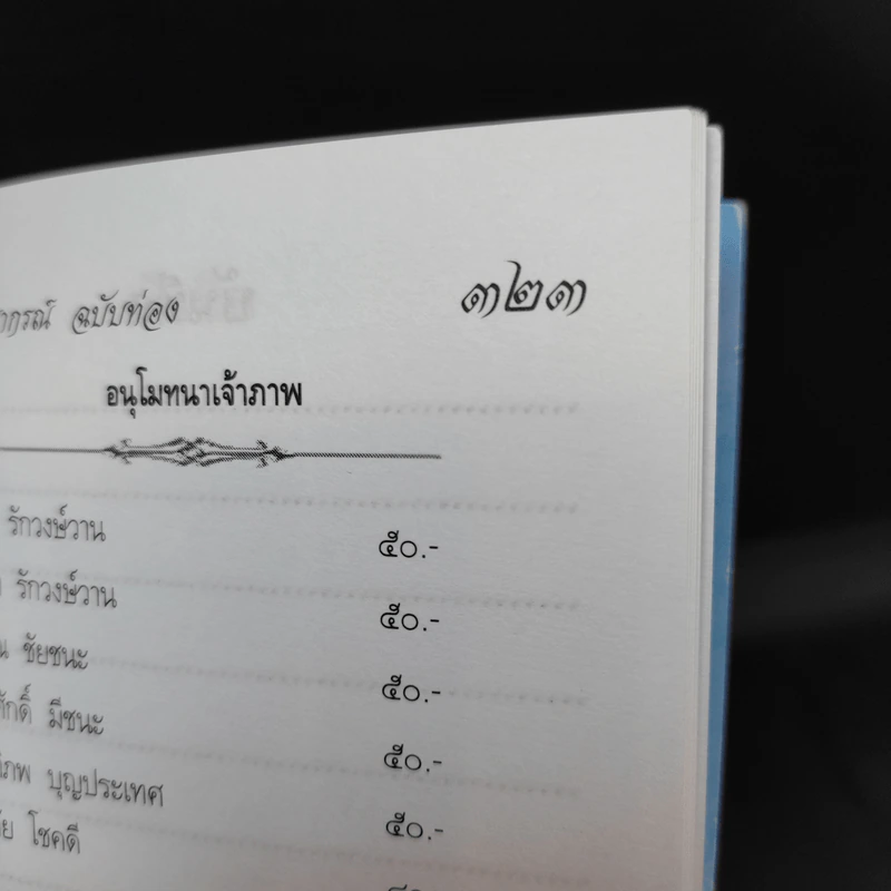 บาลีไวยากรณ์ ฉบับท่อง - วัดสวนหงส์ รูปที่ 15