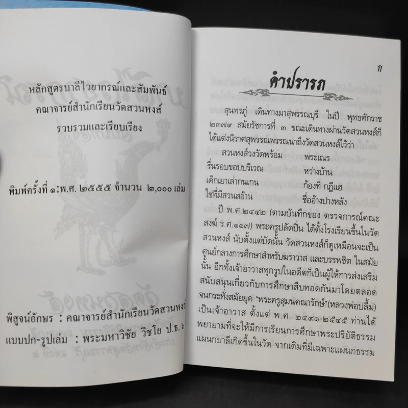 บาลีไวยากรณ์ ฉบับท่อง - วัดสวนหงส์ รูปที่ 9