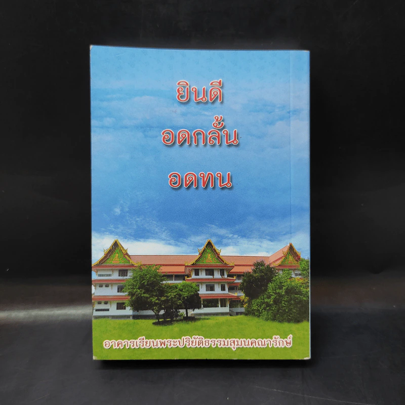 บาลีไวยากรณ์ ฉบับท่อง - วัดสวนหงส์ รูปที่ 2