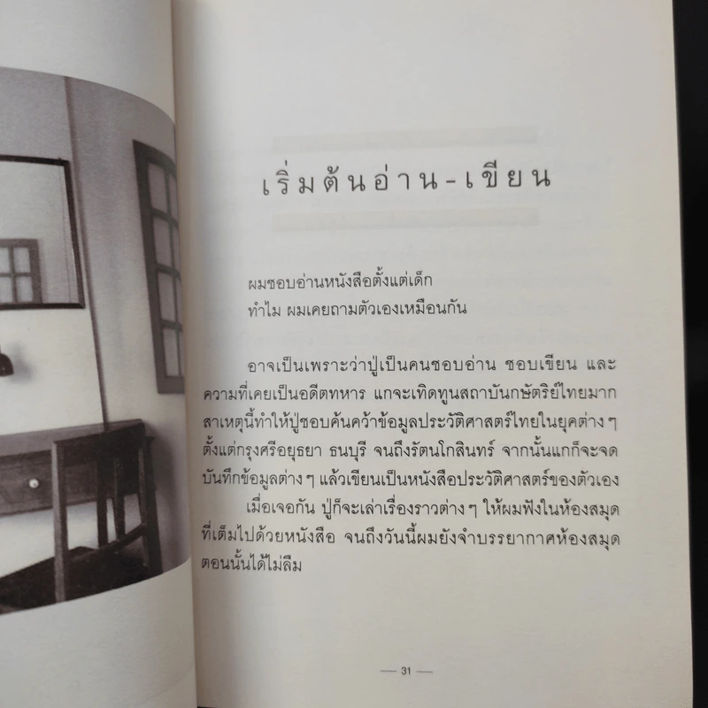 Present Perfect เพราะวันนี้ดีที่สุด - ฌอห์ณ จินดาโชติ รูปที่ 12