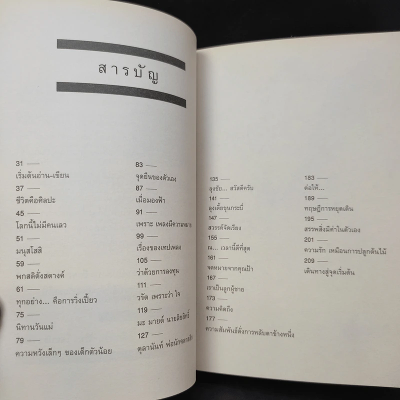 Present Perfect เพราะวันนี้ดีที่สุด - ฌอห์ณ จินดาโชติ รูปที่ 11