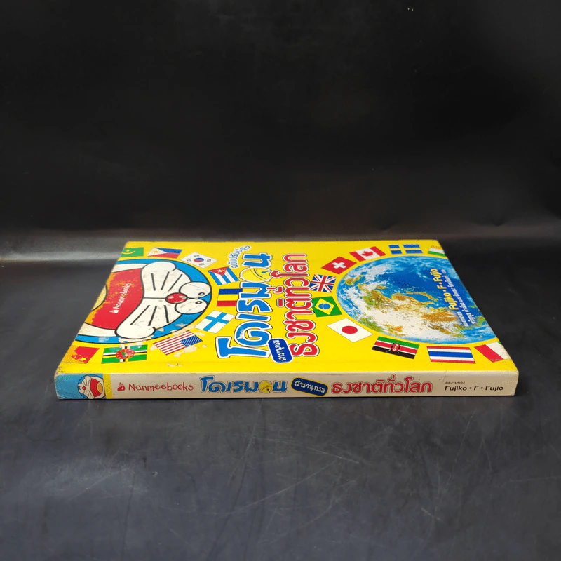 โดเรมอน สารานุกรมธงชาติทั่วโลก - Fujiko F Fujio รูปที่ 3