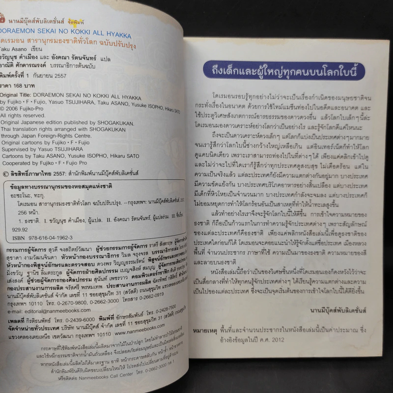 โดเรมอน สารานุกรมธงชาติทั่วโลก - Fujiko F Fujio รูปที่ 10