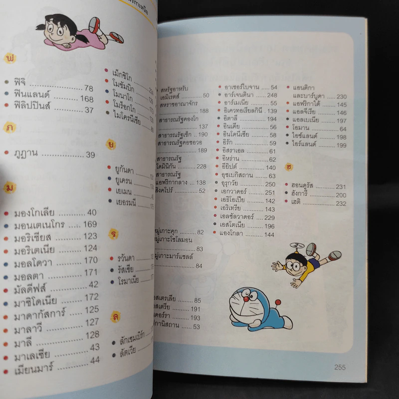 โดเรมอน สารานุกรมธงชาติทั่วโลก - Fujiko F Fujio รูปที่ 13