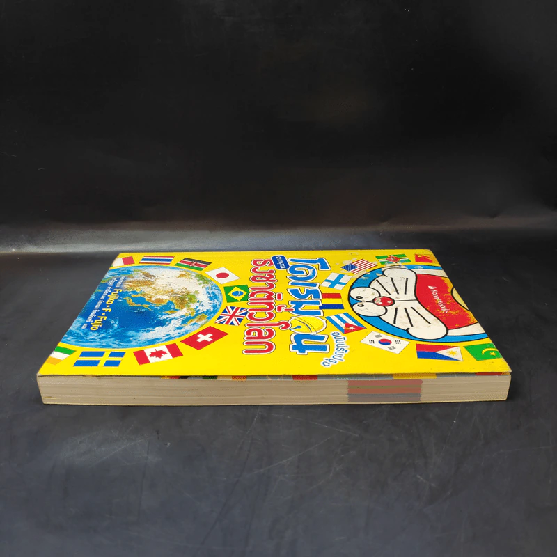 โดเรมอน สารานุกรมธงชาติทั่วโลก - Fujiko F Fujio รูปที่ 5