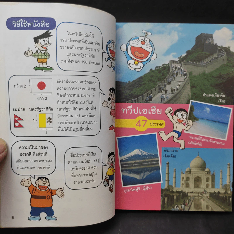 โดเรมอน สารานุกรมธงชาติทั่วโลก - Fujiko F Fujio รูปที่ 12