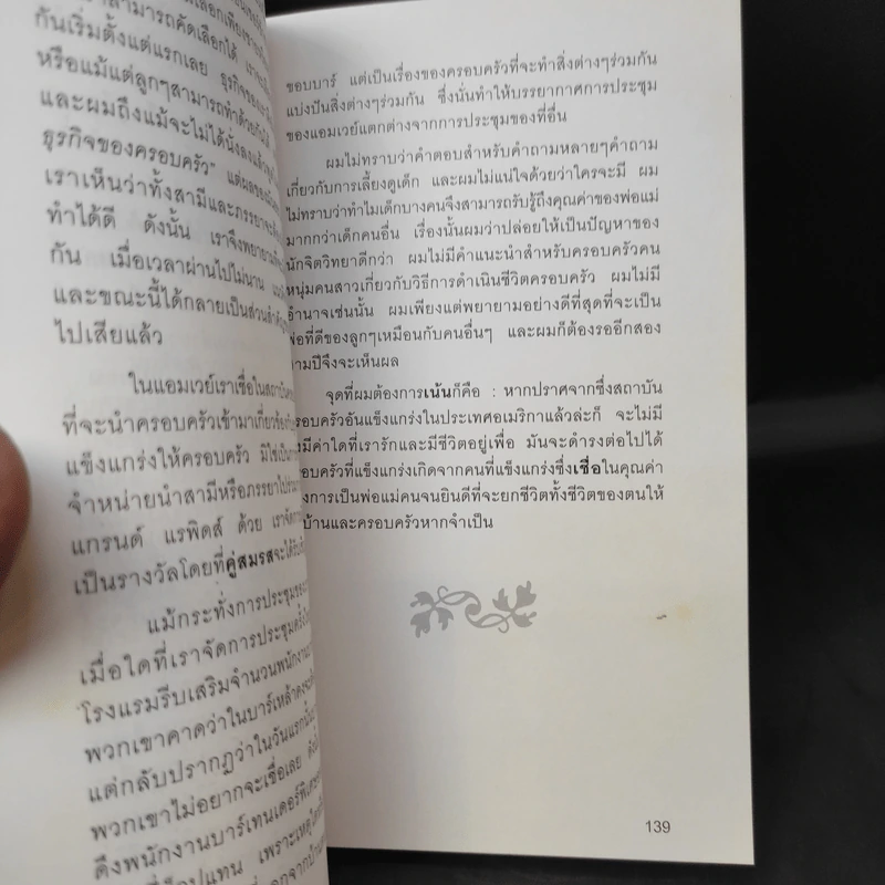 เชื่อ! - ริชาร์ด เอ็ม. เดอโวส และ ชาร์ลศ พอล คอนน์ รูปที่ 11