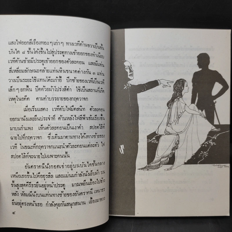 อันตราคนี ผู้มีไฟไม่สิ้นสุด โดย มัทรี รัตนิน - สุชาวดี ตัณทวณิช (ภาพปก อ.จักรพันธุ์ โปษยกฤต) รูปที่ 12
