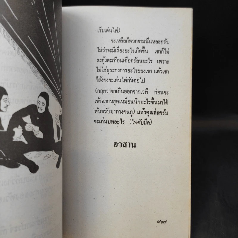 อันตราคนี ผู้มีไฟไม่สิ้นสุด โดย มัทรี รัตนิน - สุชาวดี ตัณทวณิช (ภาพปก อ.จักรพันธุ์ โปษยกฤต) รูปที่ 13