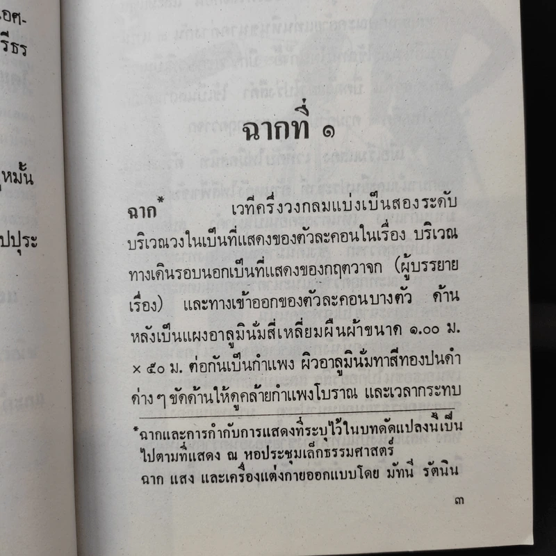 อันตราคนี ผู้มีไฟไม่สิ้นสุด โดย มัทรี รัตนิน - สุชาวดี ตัณทวณิช (ภาพปก อ.จักรพันธุ์ โปษยกฤต) รูปที่ 11