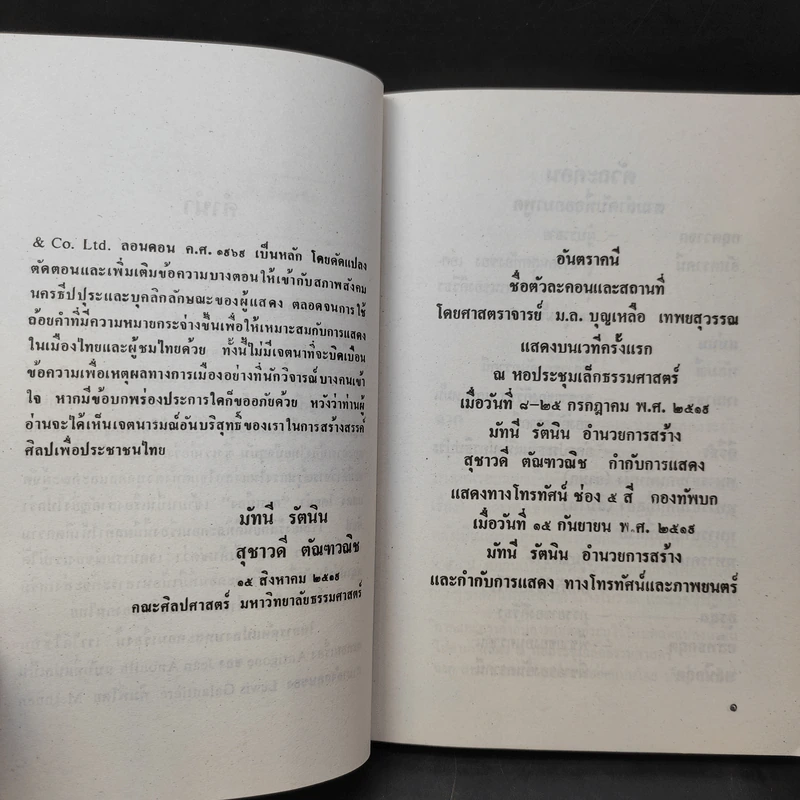 อันตราคนี ผู้มีไฟไม่สิ้นสุด โดย มัทรี รัตนิน - สุชาวดี ตัณทวณิช (ภาพปก อ.จักรพันธุ์ โปษยกฤต) รูปที่ 10